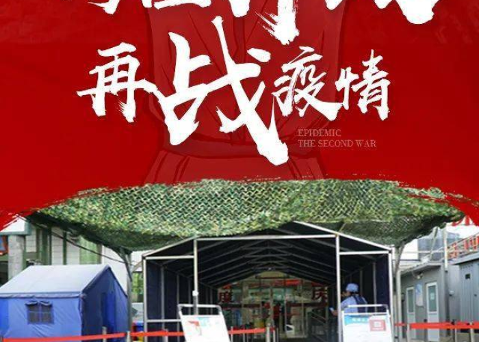疫情冲撞关卡（疫情期间硬闯关卡）