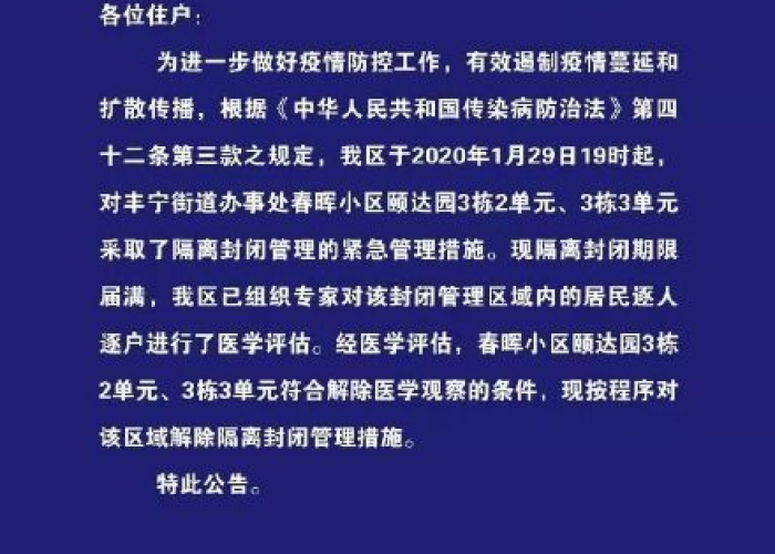 什么时候疫情继续解封（什么时候疫情继续解封最新消息）
