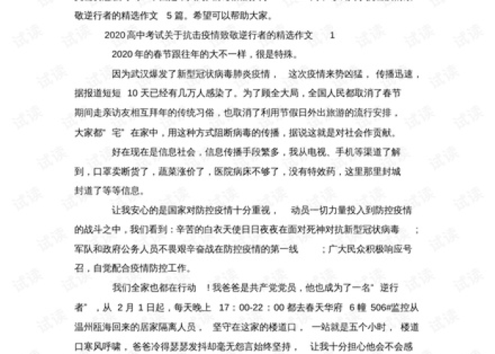 2020疫情回眸（2020年疫情回顾作文）