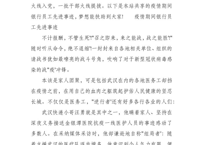 疫情期间带病坚持工作事迹银行（疫情期间银行员工感人故事）