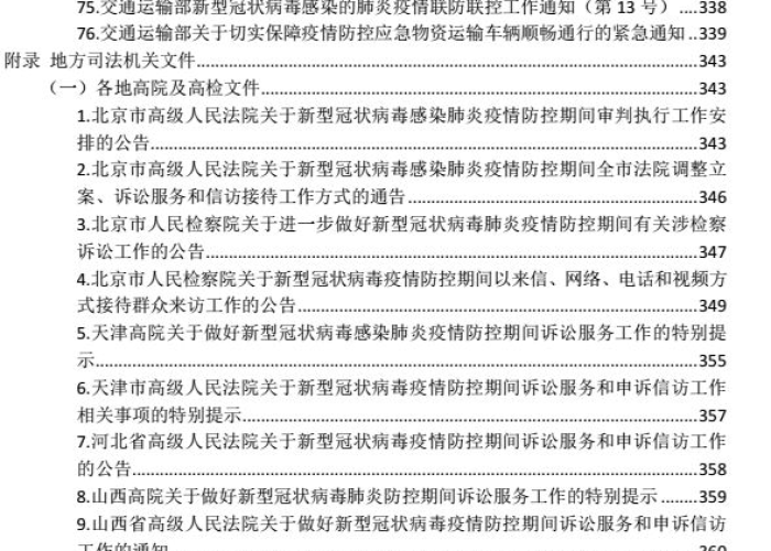 疫情防控补助最新政策（疫情防控补助标准文件）