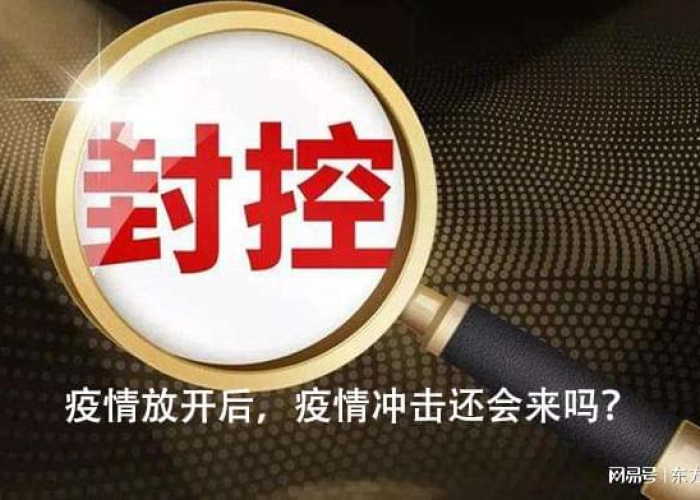 疫情全面放开是什么意思（疫情全面解封意思）