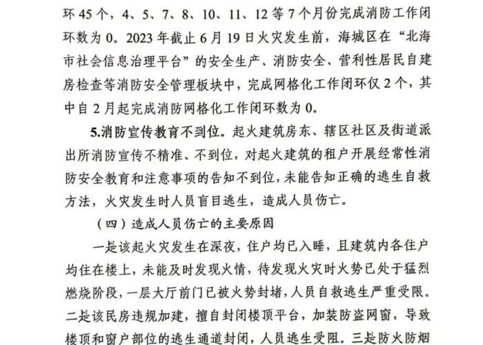 疫情新疆小区火灾调查报告范文（疫情新疆小区火灾调查报告范文图片）