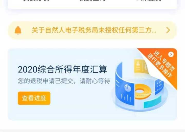 疫情三年交的个税如何二次退税呢（2020年疫情个人所得税退税）