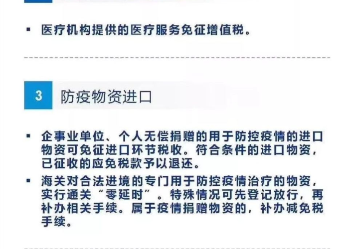 疫情税减免政策（疫情税务减免政策文件）