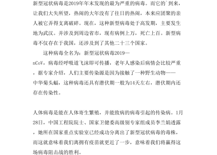 2020年的新冠疫情作文（2020年的新冠疫情作文怎么写）