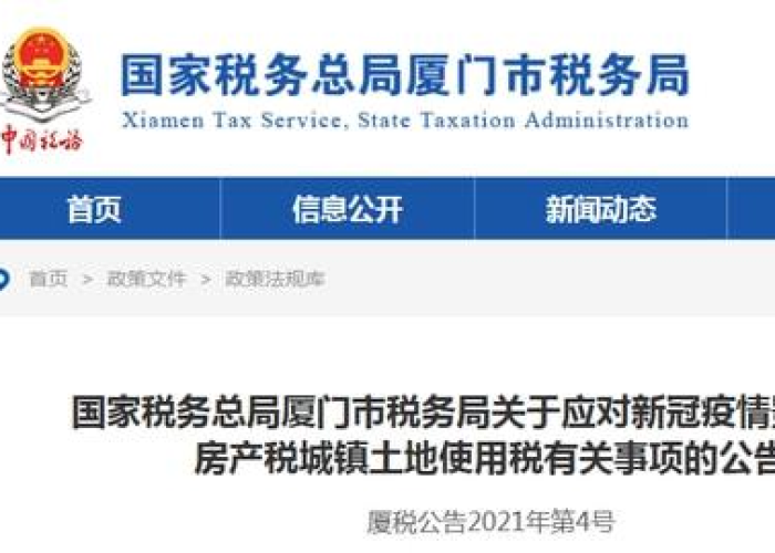 疫情房土两税免征政策有哪些（疫情房产税土地使用税减免2021）