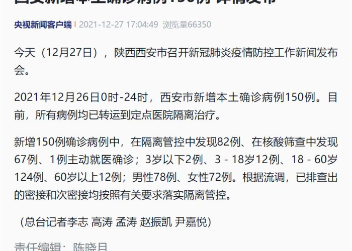 西安疫情最新数据详情（西安疫情最新数据详情公布）
