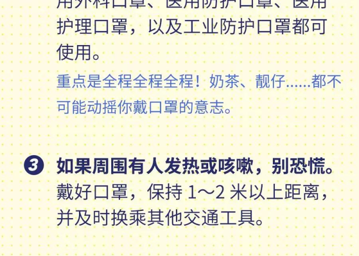 疫情期间所注意的事项（疫情期间所注意的事项包括）