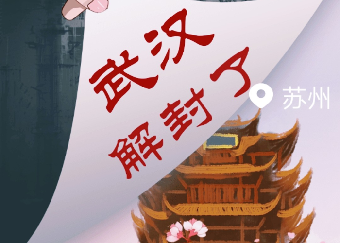 疫情武汉啥时候解封（武汉啥时候解封啊）