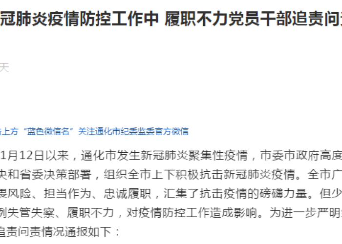 武汉疫情哪些干部受处分（武汉疫情哪些干部受处分的）