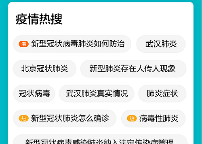 肺炎疫情百度百科（肺炎疫情最新情况最新消息）