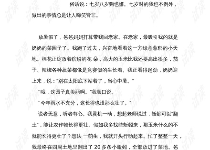 疫情作文范文小学450字（疫情作文450字优秀作文）