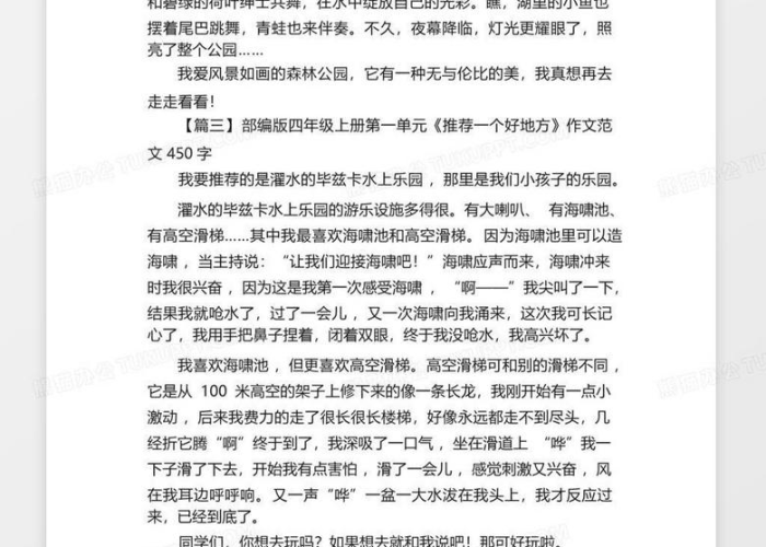 疫情作文范文小学450字（疫情作文450字优秀作文）
