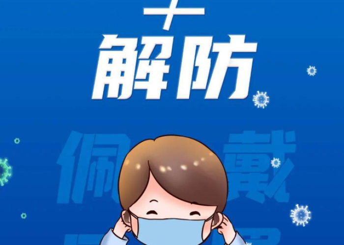 疫情什么时候能解封图片（疫情什么时候能解除最新消息）