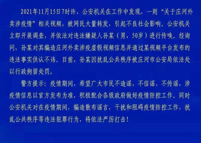 庄河疫情封闭了吗（庄河疫情通报）