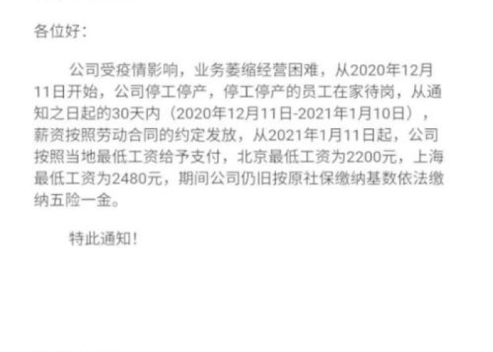 2020年疫情停工通知（2020年疫情停工通知文件）