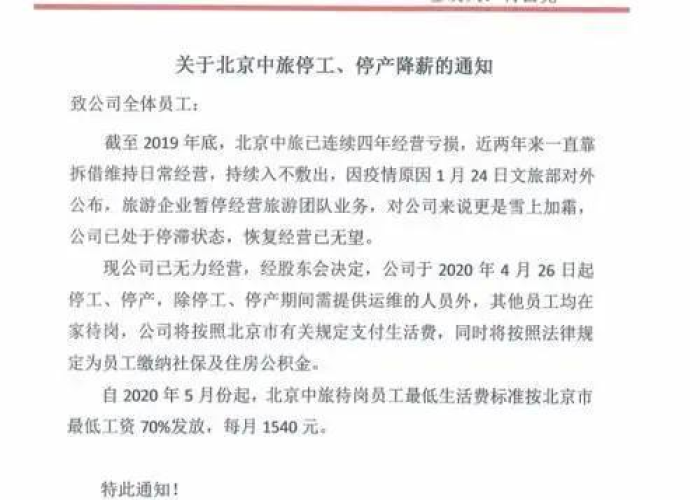 2020年疫情停工通知（2020年疫情停工通知文件）