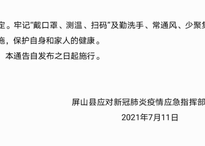 新屏山疫情（屏山新冠最新消息）