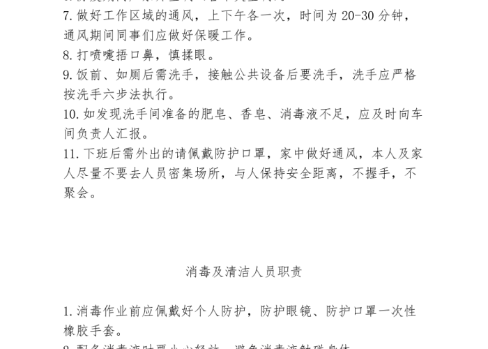 疫情要干些什么工作（疫情做啥工作）