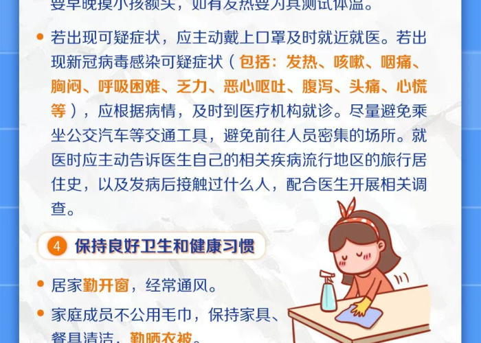 新冠疫情科普专栏（新冠疫情科普专栏文章）
