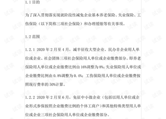 疫情三年交社保减免吗怎么算（疫情交社保可以减半到什么时候）