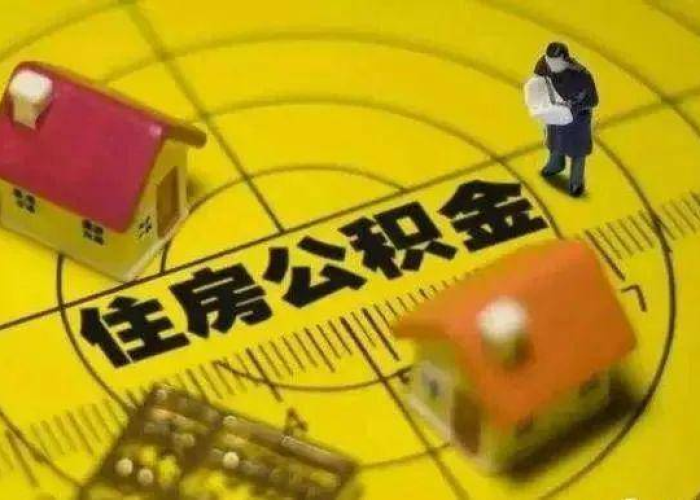 上海疫情原因公积金断缴（上海疫情期间公积金什么时候补交）