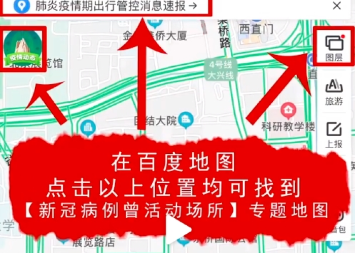 百度新冠疫情场所地图在哪看（新冠疫情地图怎么看）