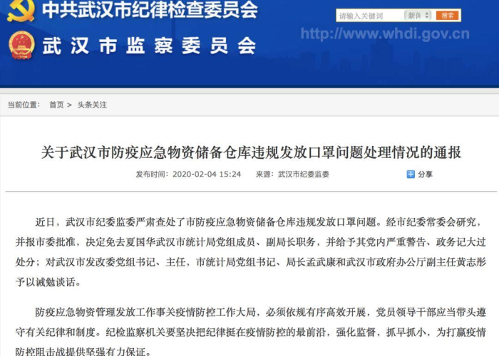 湖北疫情处理官员通报（湖北疫情处罚官员）