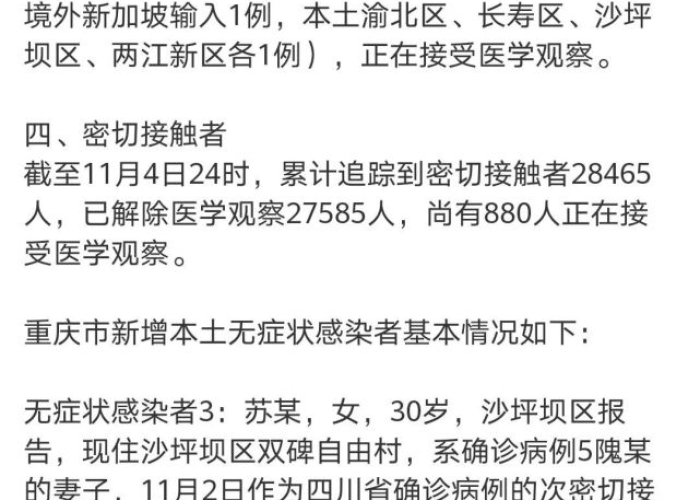 重庆本轮疫情传染源头（重庆确诊者源头）