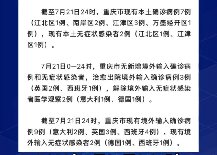 重庆本轮疫情传染源头（重庆确诊者源头）