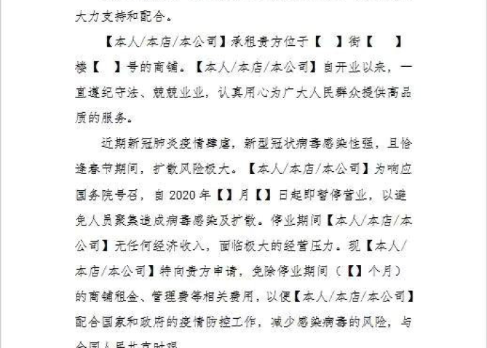 疫情期间租赁费减免（疫情期间租赁费减免申请）