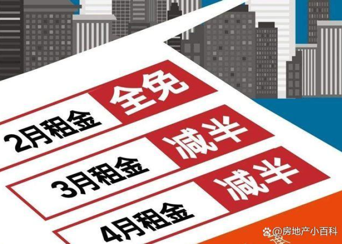 疫情期间租赁费减免（疫情期间租赁费减免申请）
