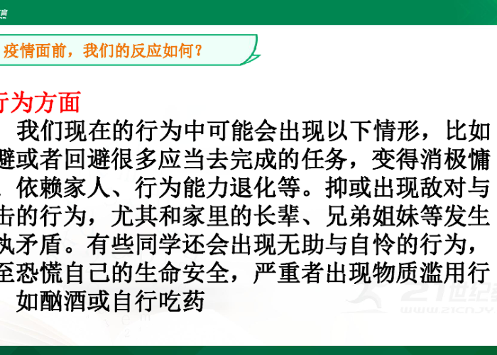 疫情期间注意哪些心理问题呢（疫情期间应做哪些心理调适）