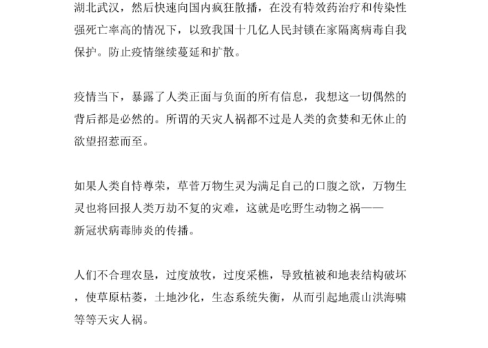 三年疫情描述（关于疫情的三年级小学生作文）