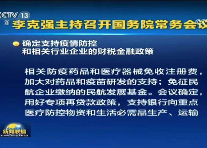 疫情期间出台的税收政策（疫情期间出台的税收政策是什么）