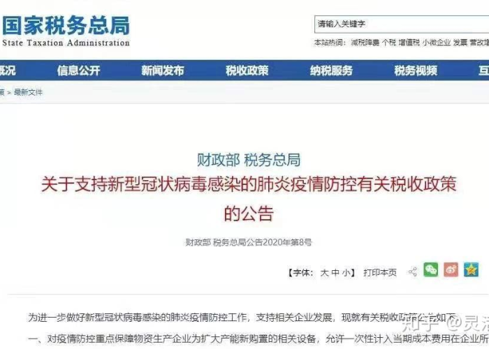 疫情期间出台的税收政策（疫情期间出台的税收政策是什么）