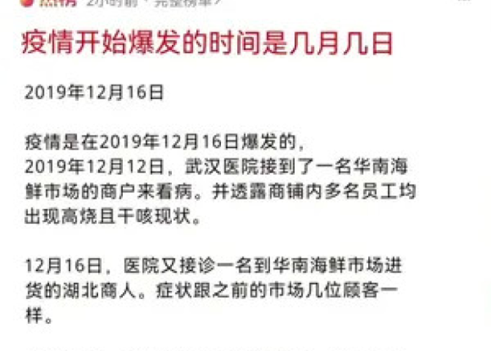 疫情时间是哪年几月几日开始的（疫情是哪一年开始发生的）