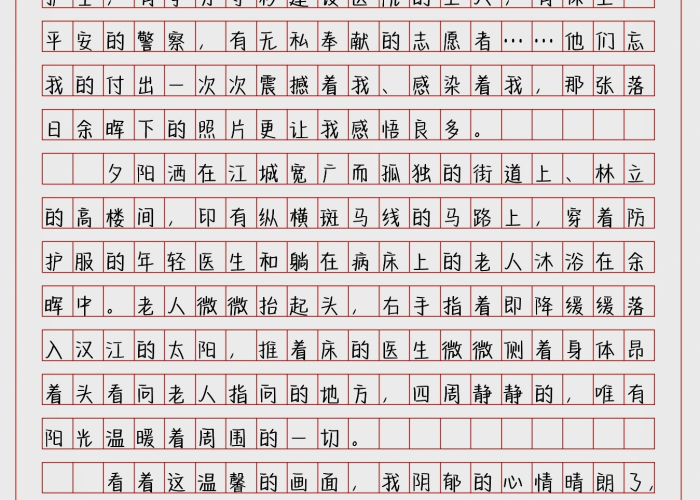 疫情那一刻真的令我很感动作文（疫情期间那一刻我感动了的作文400字四年级）