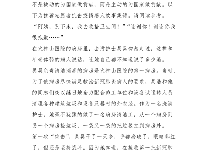 疫情志愿者感人视频文案（疫情志愿者的感人故事视频）