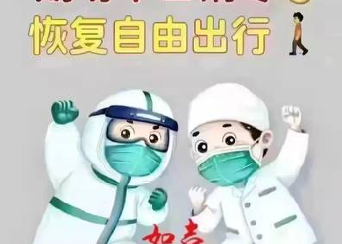 疫情终于结束一切恢复正常（疫情 彻底结束）