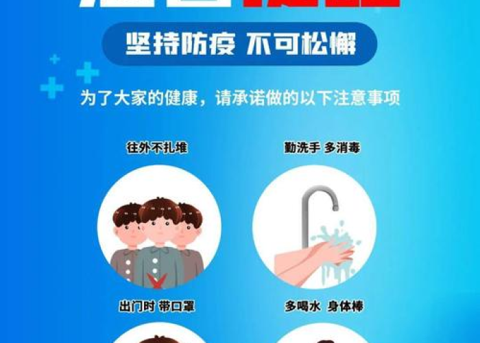 疫情期间注意事项及防护（疫情期间应注意事项）