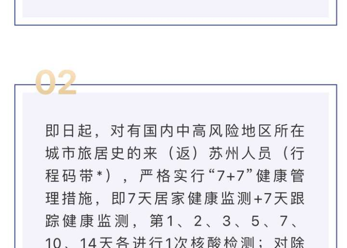 苏州新冠疫情解封是哪一天（苏州新冠疫情解封是哪一天开始的）