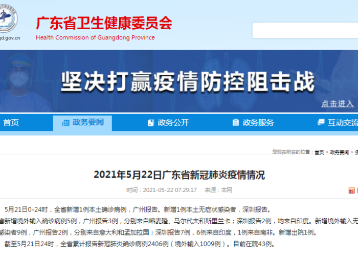 中国新冠疫情最新通知（中国新冠疫情最新消息数据表）