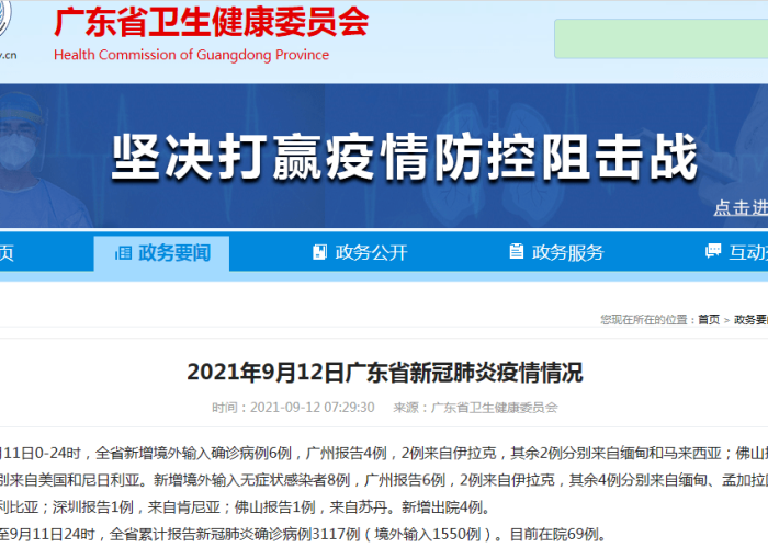 中国新冠疫情最新通知（中国新冠疫情最新消息数据表）