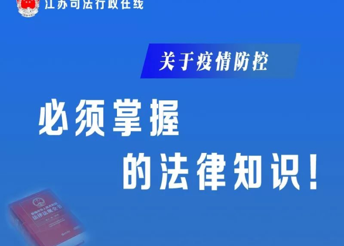 疫情期间相关的法律规定（疫情期间相关的法律规定是什么）