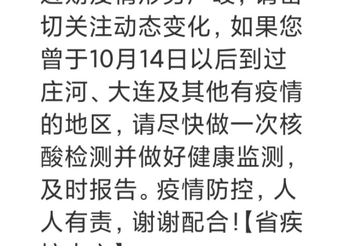 大连疫情封城时间（大连疫情封闭时间）