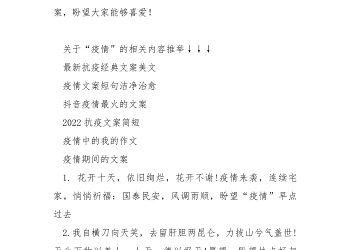 疫情解封开工文案（疫情解封开工文案怎么写）