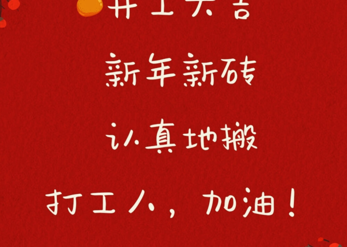 疫情解封开工文案（疫情解封开工文案怎么写）