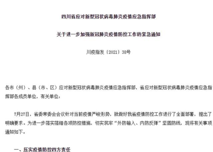 新冠疫情最新通知（新冠疫情的最新通报）